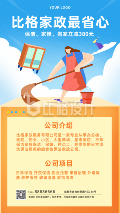 藍(lán)色家政活動(dòng)手機(jī)海報(bào)