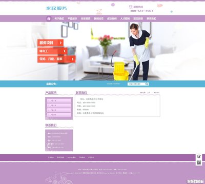 保姆月嫂搬家家政服務(wù)類網(wǎng)站織夢模板(帶手機(jī)端)