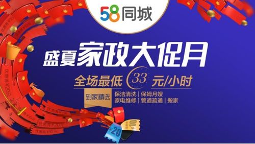 表情 58同城開啟 盛夏家政大促月 活動,到家精選隨叫隨到 鳳凰網商業 表情