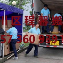 永川區(qū)程馨搬家服務部 供應產品