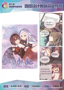 創(chuàng)意飛揚(yáng)，光影筑夢——廣州大學(xué)華軟軟件學(xué)院往屆動(dòng)漫設(shè)計(jì)大賽優(yōu)秀作品回顧